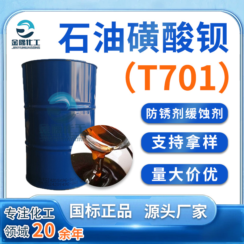 Бариумовый нефтяной сульфонат T701 промышленного качества, антикоррозийное средство для смазки металлов и защиты от ржавчины