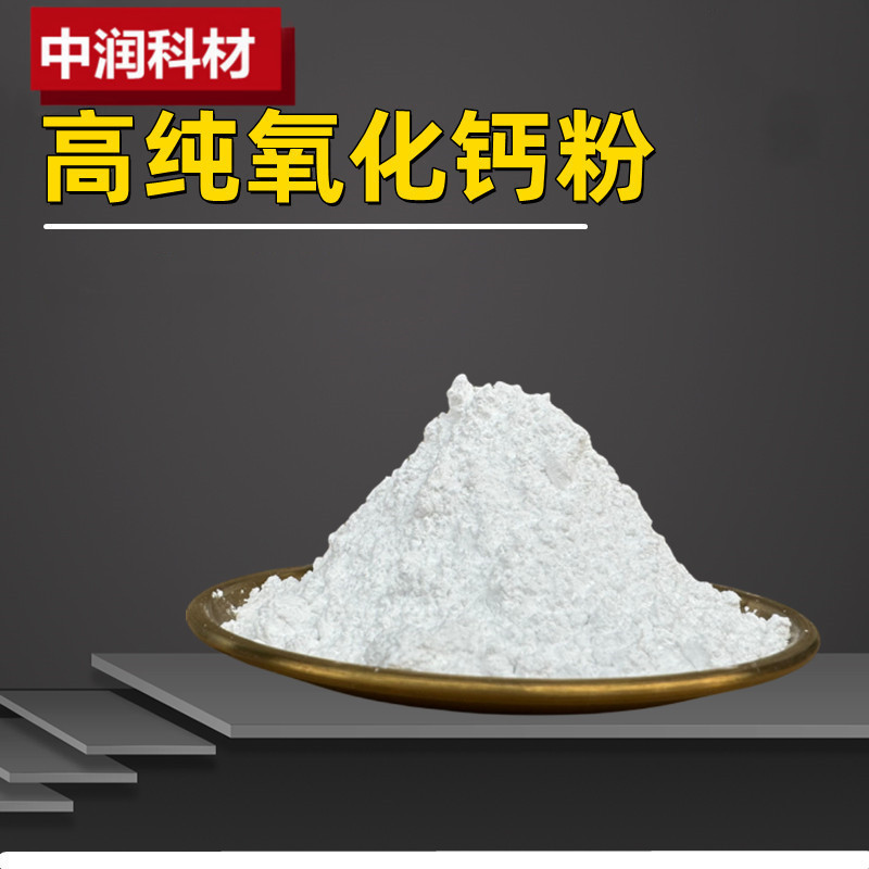 производители поставляют порошок оксида кальция, гидроксид кальция, аналитически чистый реагент, специальный CaO для научных исследований