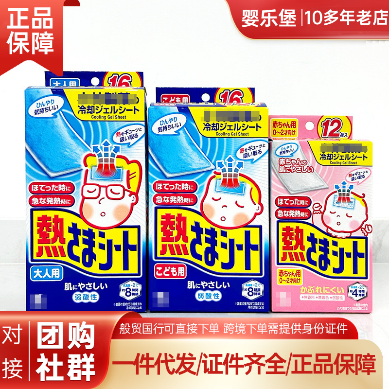 Japan's Kobayashi Cooling Patch Baby 12 Pieces Children and Adults 16 Pieces Kobayashi Fever Patch Cooling Patch
