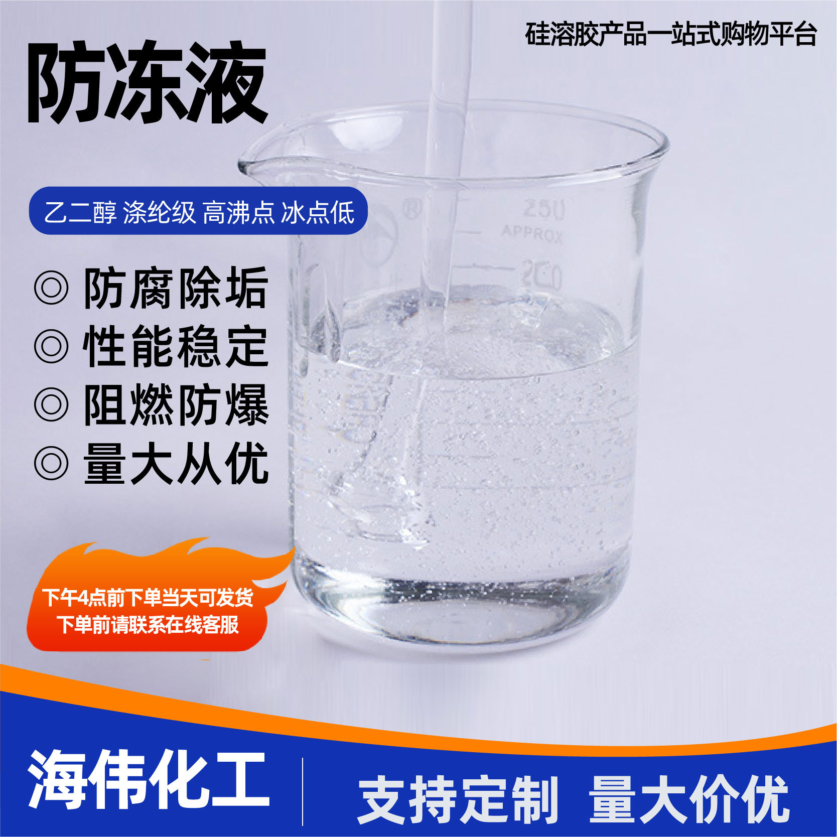 Antifreeze Car Coolant Manufacturer Wholesale Central Air Conditioning Air Energy Industrial Grade Ethylene Glycol Antifreeze