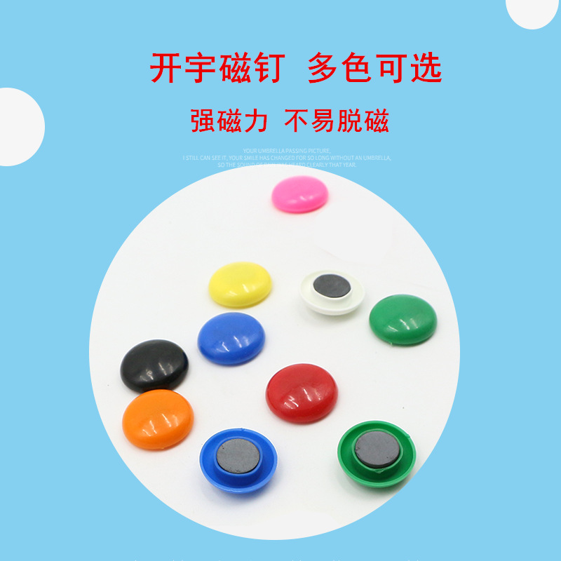 Магнитный гвоздь Kaiyu для белой доски, офисный цветной магнит, магнитные частицы, круглая магнитная застежка 30 мм, магнитные бусины, магнитные учебные пособия