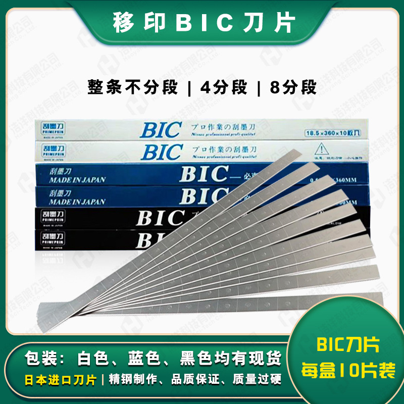 Прямые поставки с завода лезвие BIC для тампонной печати