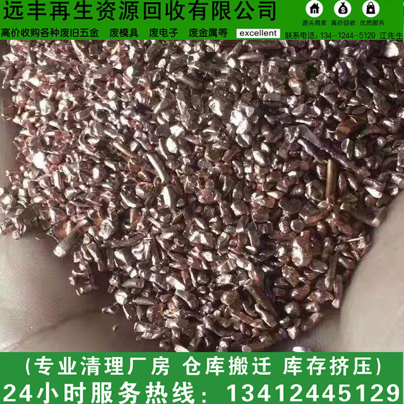 Shantou Nanao Yuanfeng Company Recycles Waste Tungsten Steel: Molybdenum Recycling, Nickel Recycling, Titanium Recycling, High-Speed Steel Recycling
