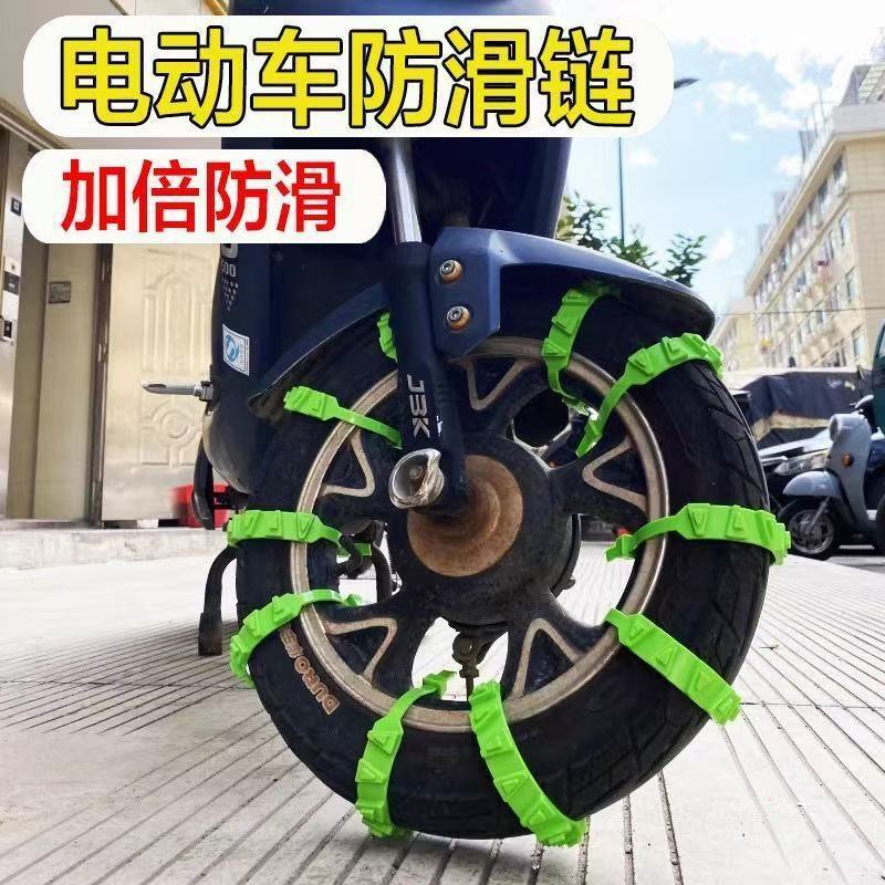 Electric Vehicle Anti-Skid Chain, Motorcycle Anti-Skid Chain, Tire Protection Chain, Battery Tricycle, Snow Anti-Skid Universal Model