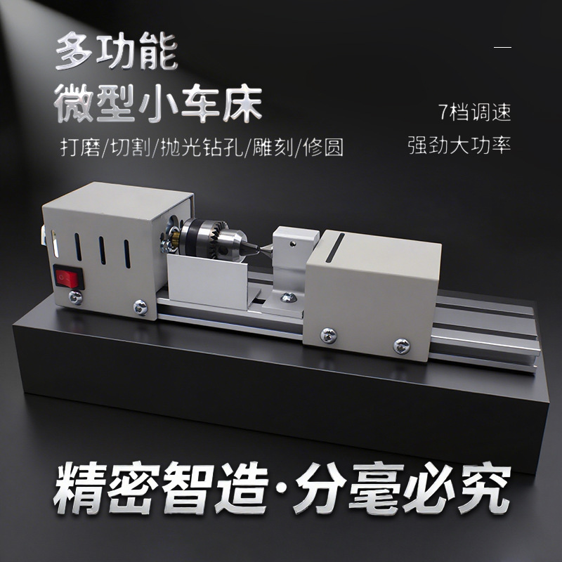 Миниатюрный токарный станок высокой точности для обработки дерева, многофункциональный бытовой малый токарный станок
