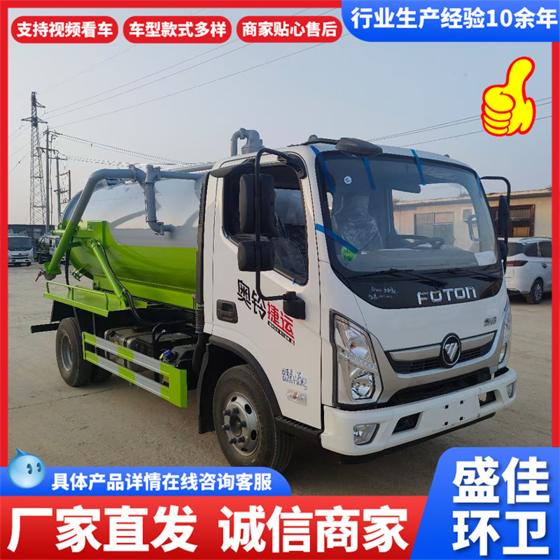 Национальный Ви Фотон Аолинг 5 кубометров, Камаз для откачки сточных вод, малый Камаз для откачки сточных вод на ферме