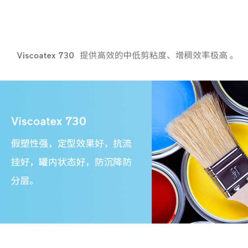 Akima Gaotai Viscoatex 730 Medium and Low Cutting Viscosity Building Coating Acrylic Alkali Dissolving Thickener