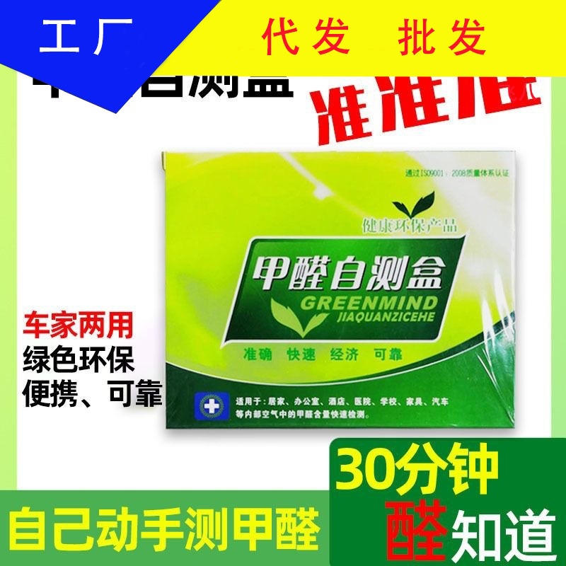 Коробка для тестирования формальдегида, самопроверка, тестовая бумага, проверка воздуха в новом доме, превышение нормы формальдегида