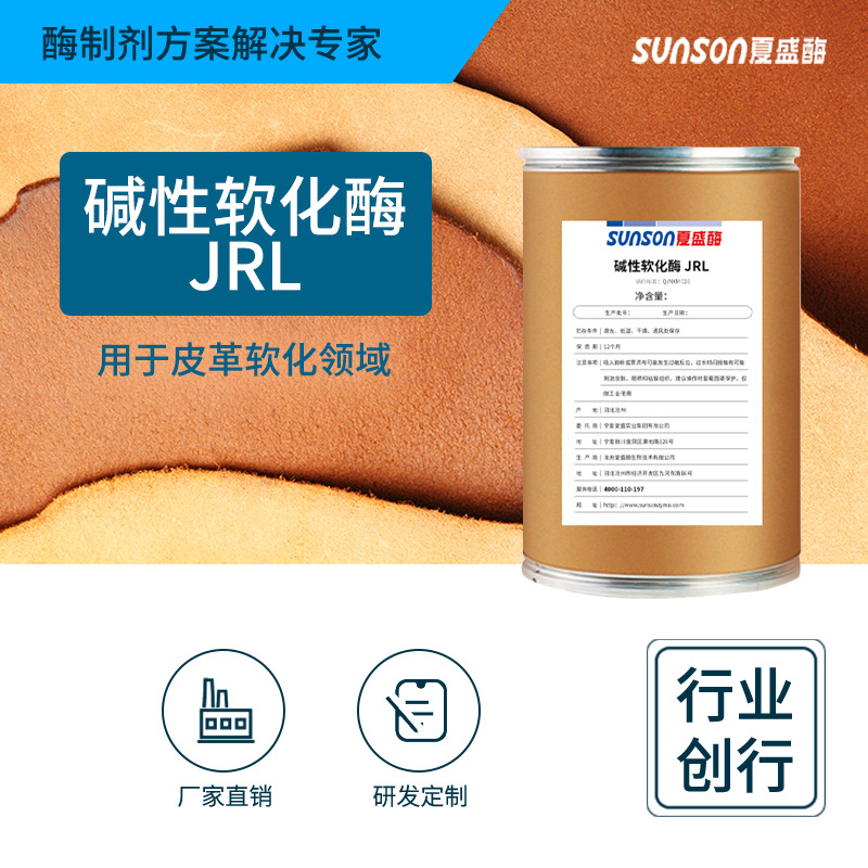 Щелочной смягчающий фермент для обработки кожи, биологический фермент для производства кожи, фермент для водных материалов кожи