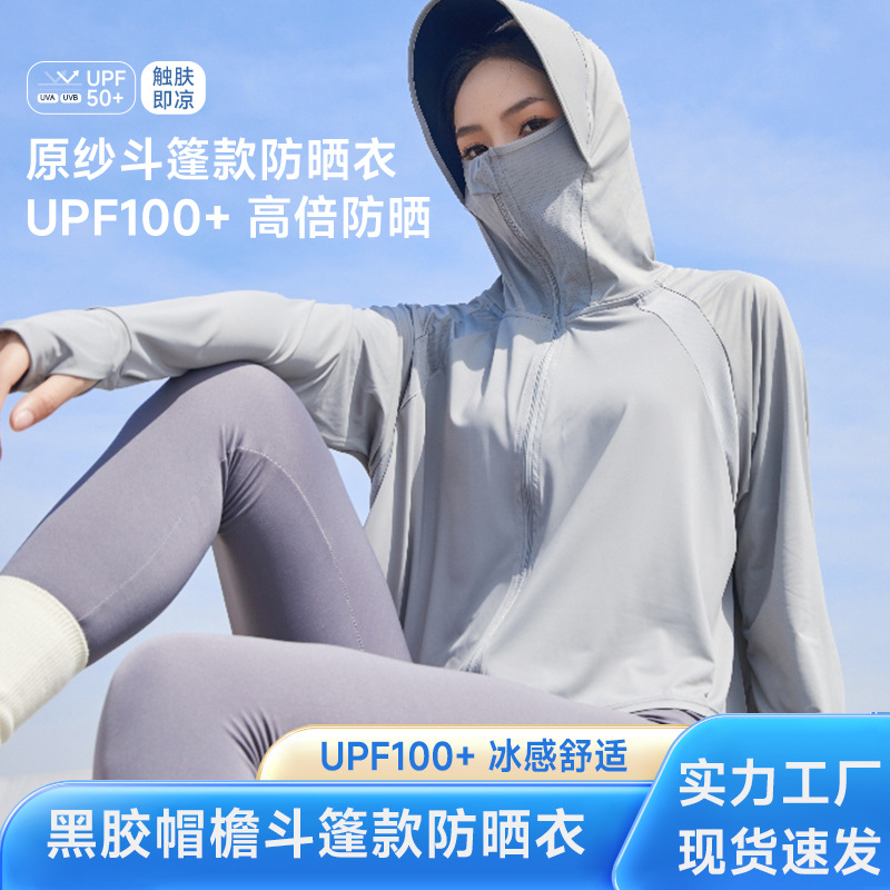 Плащ черный из клеевой ткани с защитой от солнца Ice Silk UPF100 для женщин, тонкая уличная одежда для защиты от солнца