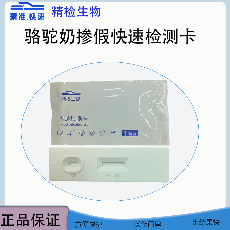 Тест на подделку молока в верблюжьем молоке, тест на подделку молока в овечьем молоке