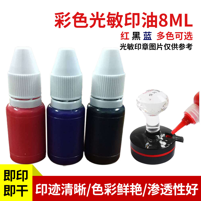 8 мл Zhu Xi фотосенситивное печатное масло красная маленькая бутылка быстро сохнущее