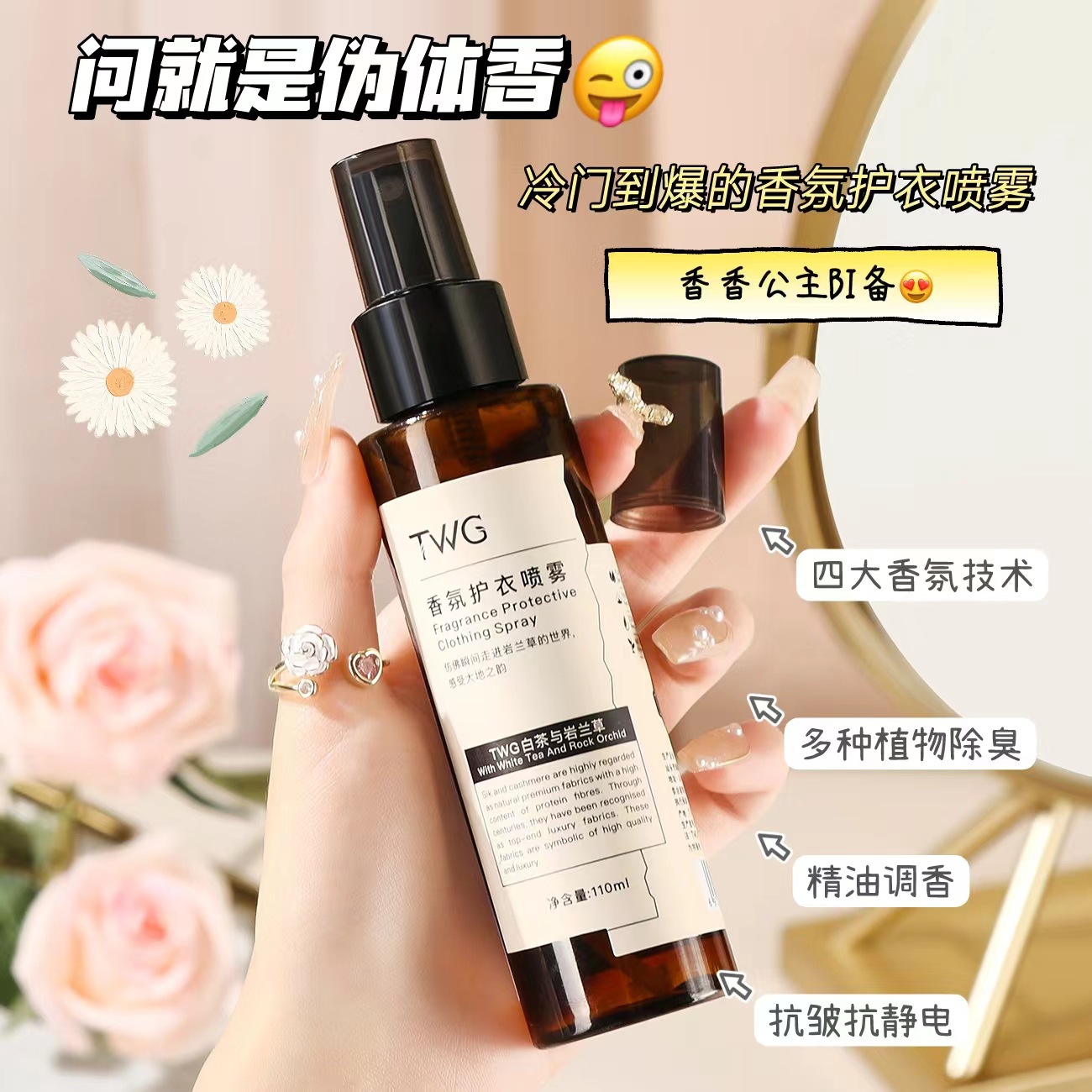 TWG Clothing Fragrance Spray Deodorizing and Flavor Lasting Fragrance Clothing Spray