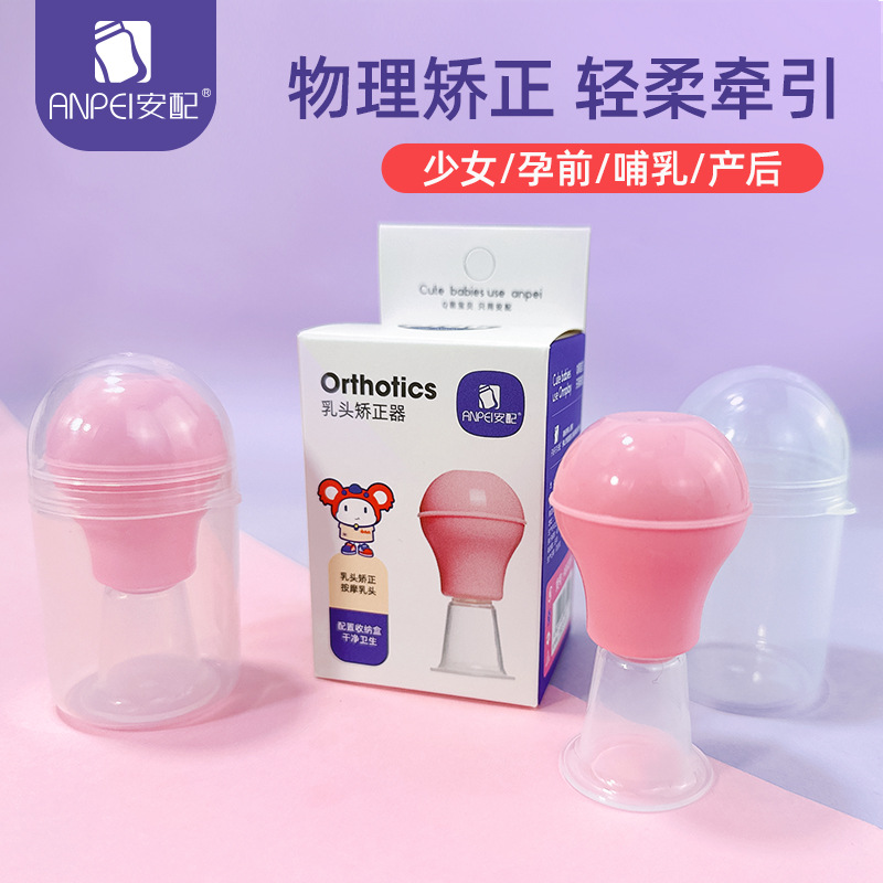 Safety nipple invagination corrector Maternal lactation suction device girl nipple depression flat short traction