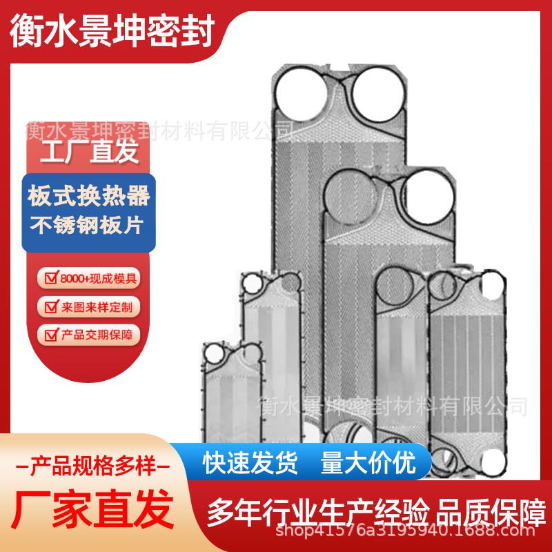 Stainless Steel Plate Heat Exchanger Plates Plate Exchanger Accessories Plate Cooler Titanium Plates Plate Exchanger Gaskets