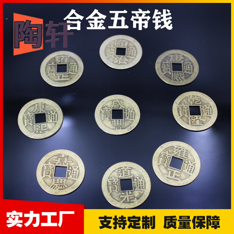 Сплав десять императоров медные деньги пять императоров шесть императоров оптом имитация монет династии Цин