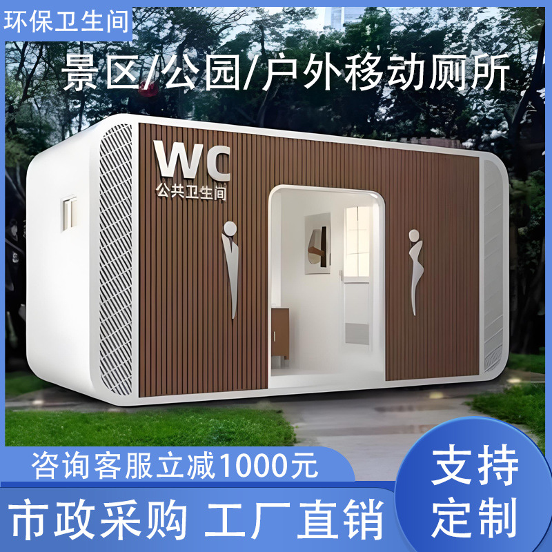 Мобильный туалет в живописной зоне, экологически чистый общественный туалет, туалет с ящиком для фекалий, уличный парк, умный туалет, мобильный туалет