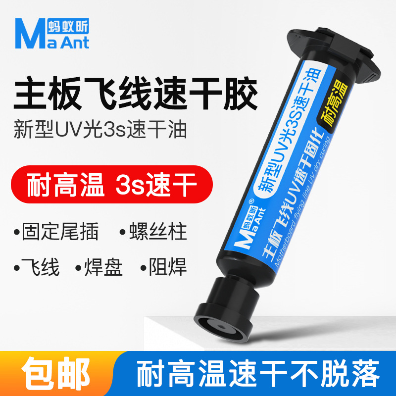 Ант Хин 3-секундное быстрое высыхание масла, специальная плата для ремонта мобильного телефона, хвостовой разъем для летящей проволоки, УФ-свет, УФ-отверждающий клей