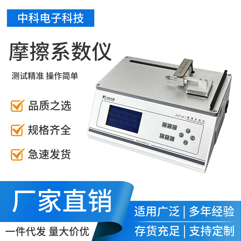 Тестер статического коэффициента трения Fct-01 для кинетического коэффициента трения по стандарту Iso8295