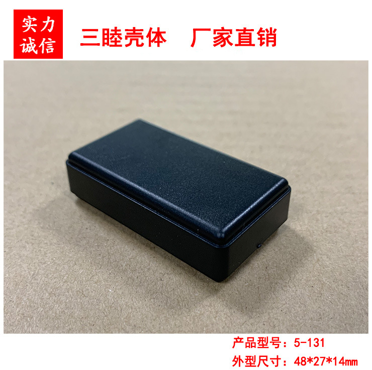 Sanmu 5-131:48*27*14mm plastic plastic filling box ABS small junction box circuit board small shell