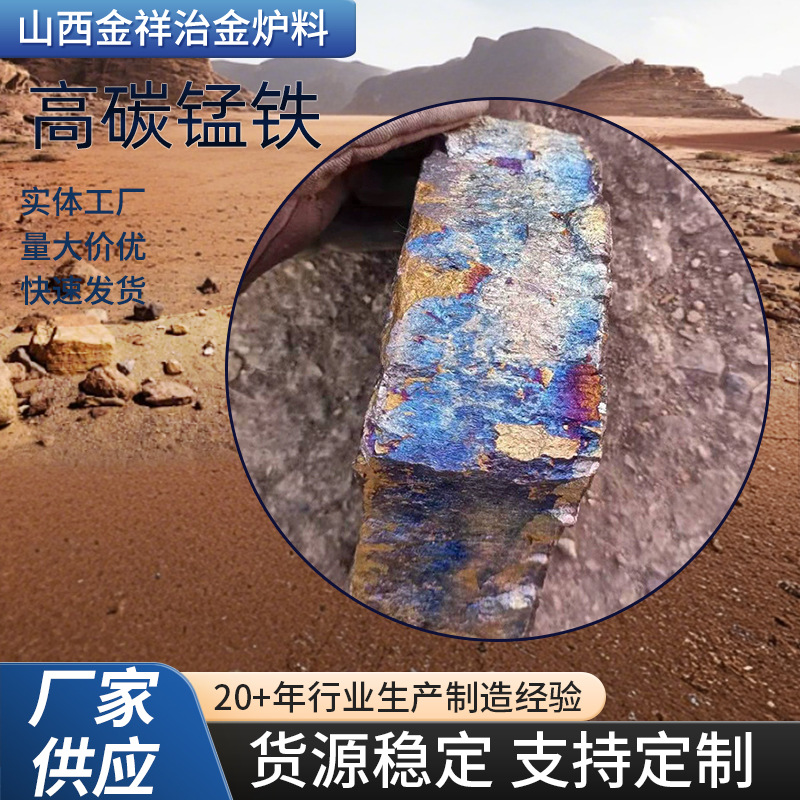 Настраиваемые легирующие добавки для сталеплавления и литья, натуральное блоковое железо с марганцем для литья, обработка высокоуглеродного железа с марганцем