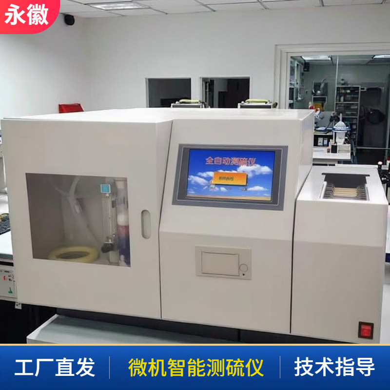 Интеллектуальный быстрый анализатор серы с высокой точностью для тестирования качества угля