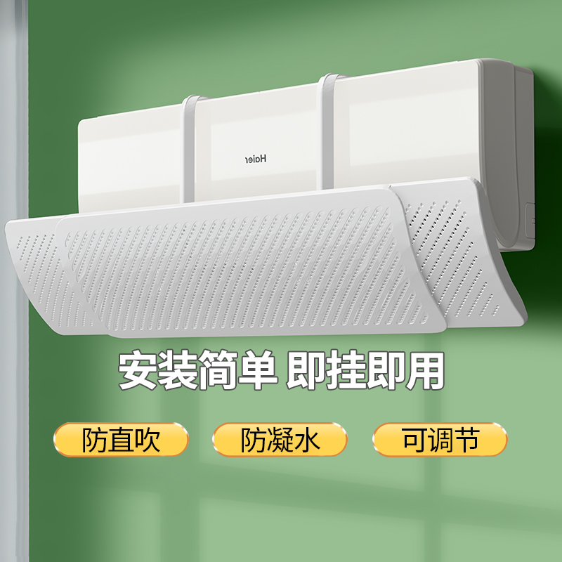 Air conditioner wind deflector anti-direct blowing cold air outlet curtain baffle wall-mounted shield wind deflector universal on-hook installation-free