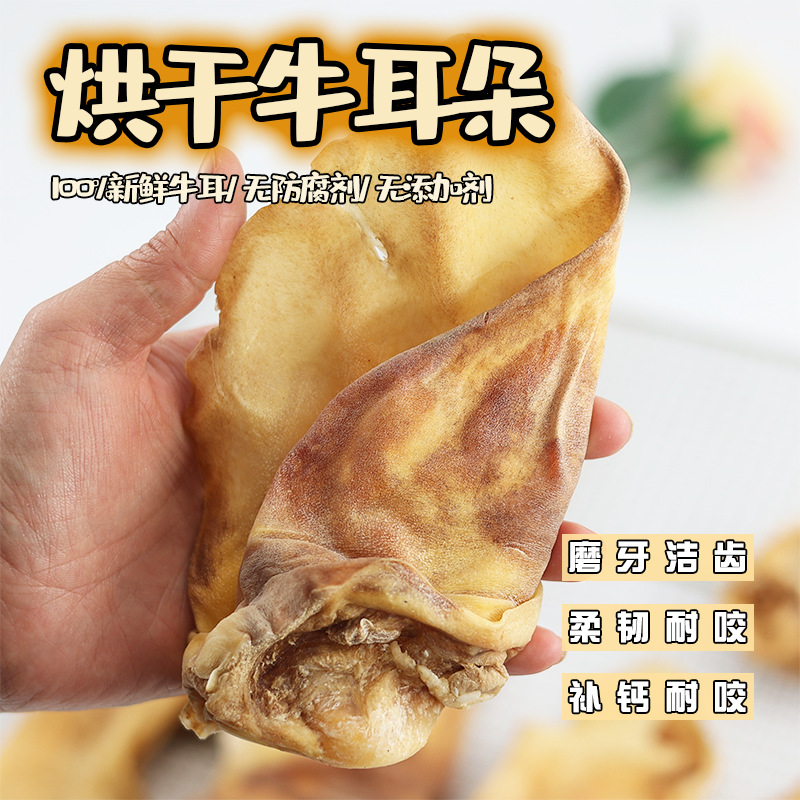 Dog Calcium Supplement, Dried and Air-Dried Cow Ears, Zero-Added Teeth Cleaning, Bite-Resistant Large Bone Snacks