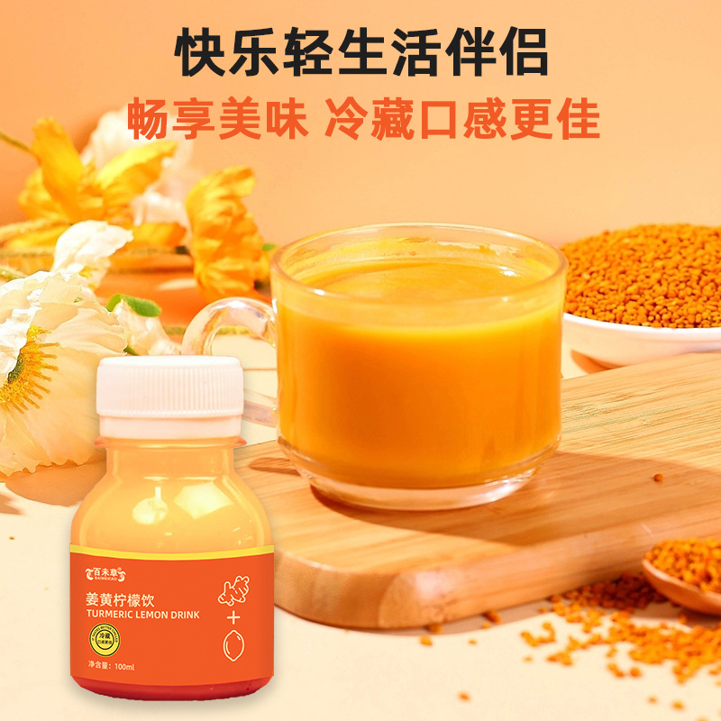 Turmeric Lemon Drink Oem Processing Huangyantang Batch Customized Production of Medicinal and Food Homologous Oral Drink
