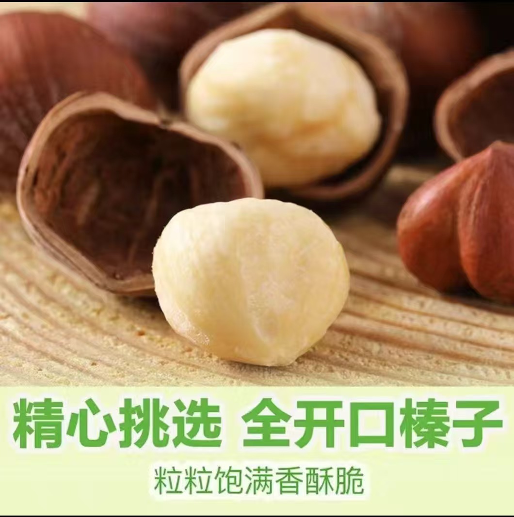 Freshly Roasted Whole Hazelnuts from Tieling, Northeast China, No Additives, Original Flavor, Suitable for Pregnant Women as a Snack