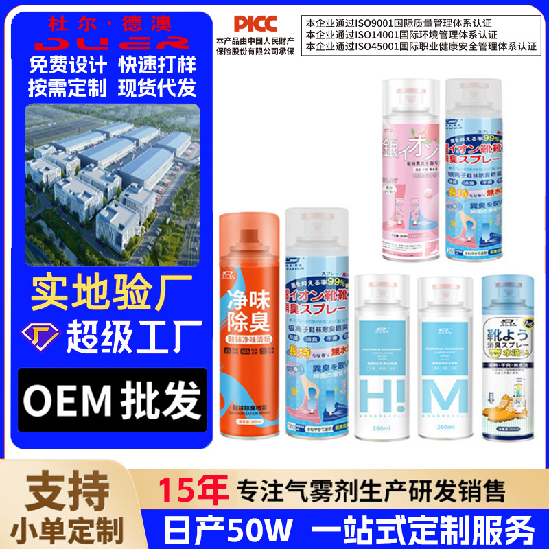 Дезодорант для обуви и носок спрей дезинфицирующий спрей для обуви от запаха пота ног сухой агент с серебряными ионами