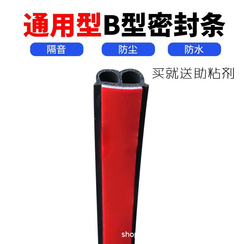 Уплотнительная лента B-типа L для дверей, звукоизоляционная, водонепроницаемая, пылезащитная резиновая лента, модернизированная для кузова автомобиля, противоударная лента