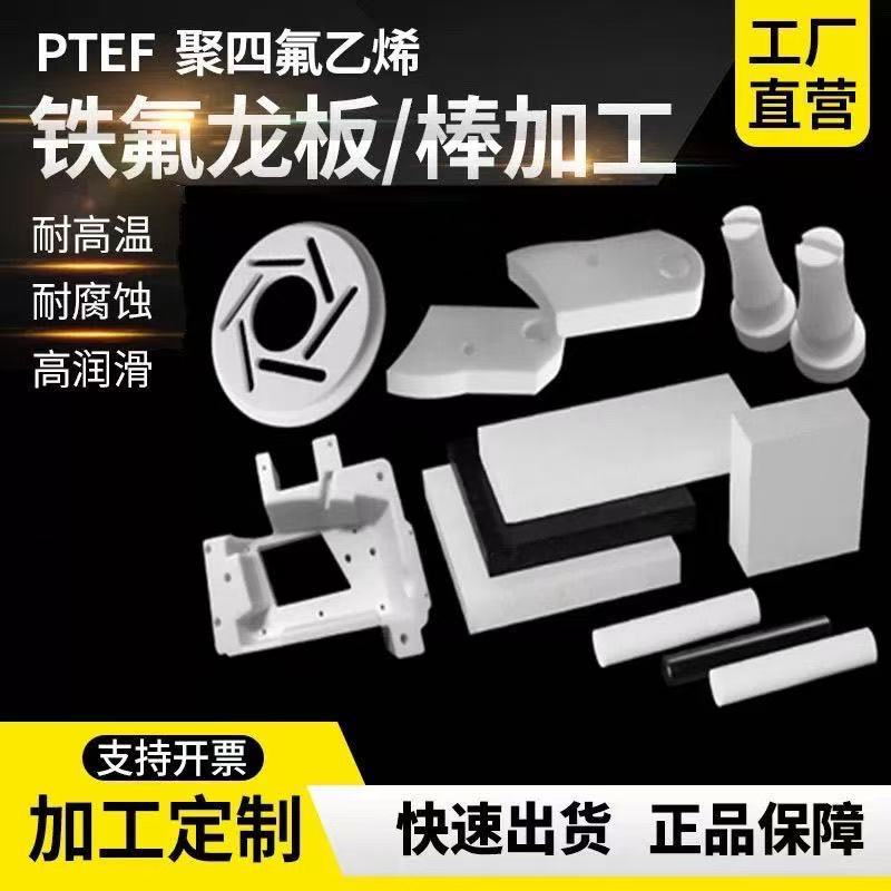 Customized Processing of Daikin Teflon Plate, Polytetrafluoroethylene Plate, Acid and Alkali Resistant F4 Tetrafluoroethylene Plate, Molded Gasket, Turned Plate