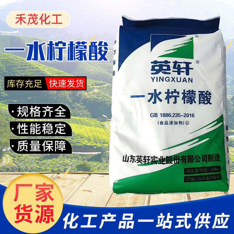 Лимонная кислота моногидрат прямая продажа с завода, выбирайте пищевую кислоту, регулятор кислотности Yingxuan лимонной кислоты моногидрат