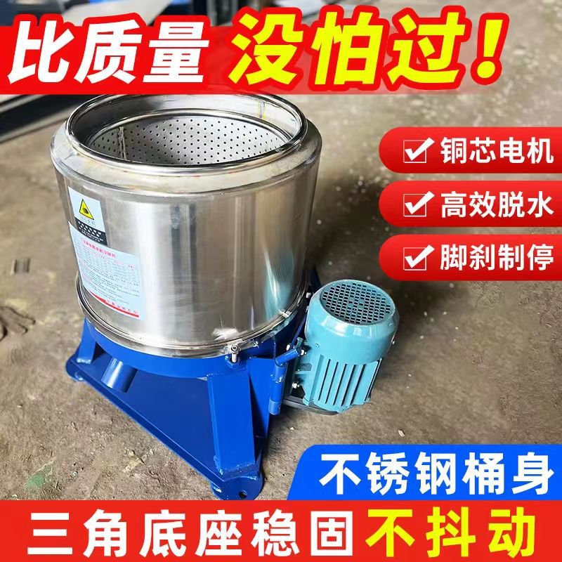 Большая нержавеющая сталь, осушитель, промышленная центрифуга, для продуктов питания, овощей, отжим дренажных бобов, удаление масла