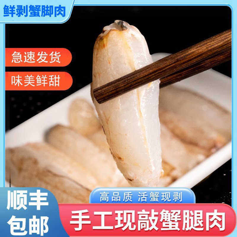 [200Г/упаковка] Свежее мясо ног краба-каракатицы с острова Дуншань, свежезасоленное и замороженное мясо крупных крабовых клешней