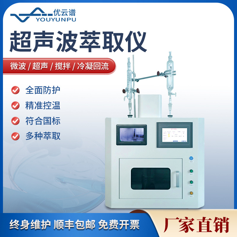 Ультразвуковой экстракционный инструмент, комбинированный катализатор экстракции с ультразвуком, микроволновый экстракционный инструмент