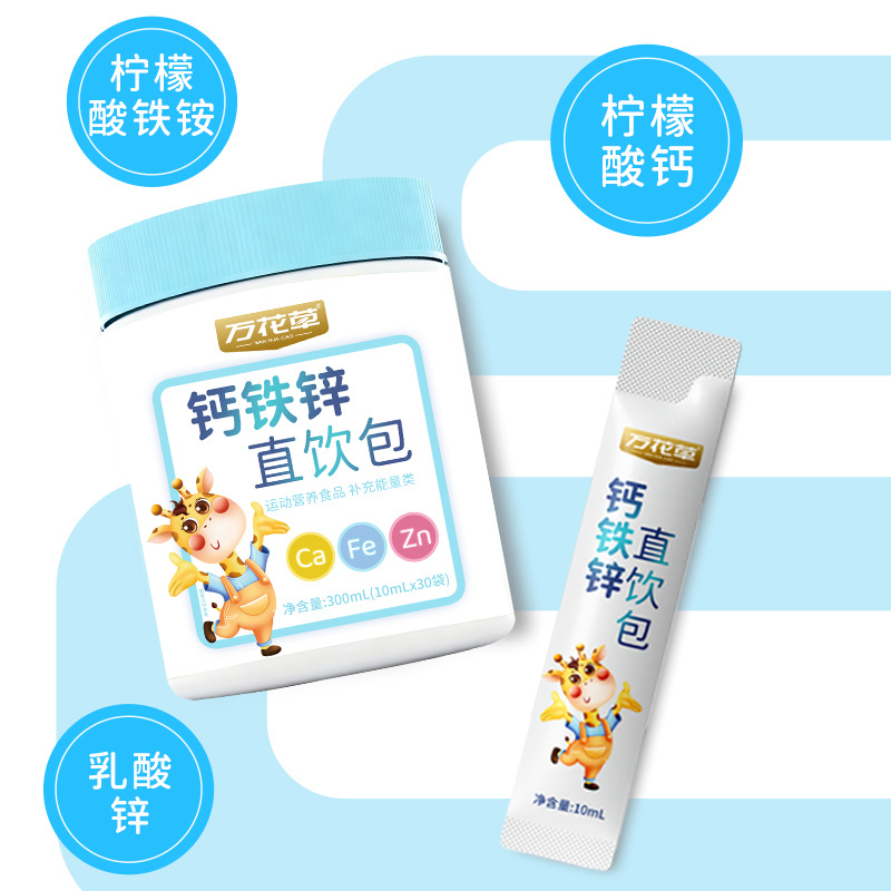 Calcium, Iron and Zinc Oral Liquid Direct Drinking Package Oem Customized Special Dietary Processing Kidsren's Liquid Calcium, Iron and Zinc Sports