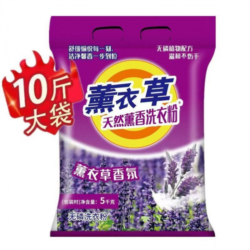 5kg Big Bag Laundry Powder Lavender Perfume Long-Lasting Fragrance Wholesale Soap Powder Family Pack Laundry Powder Old Brand