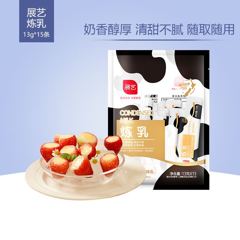 конденсированное молоко Exhibition art маленькая упаковка домашнее конденсированное молоко яичный крем кофе десерт домашний молочный чай магазин специальное выпечка сырьё