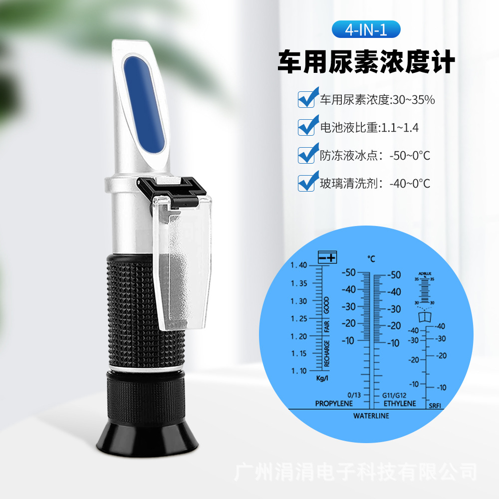 4-in-1 car urea concentration meter battery liquid hydrometer glass cleaning agent detection antifreeze freezing point refractometer