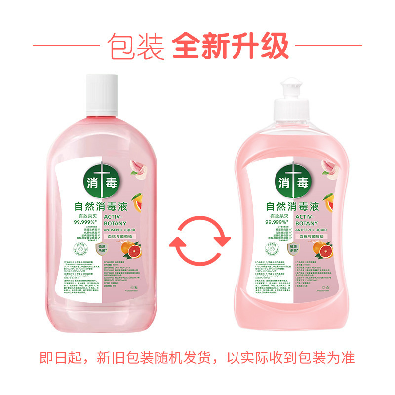 Household Natural Disinfectant Household Surface Disinfection Cleaning Liquid Kitchen Bathroom Disinfectant Shoe Cleaning and Sterilization