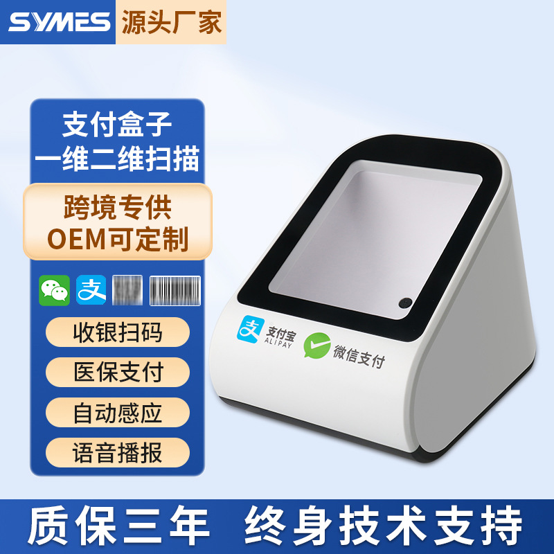 Hp6301S 2D сканирующий код платежного бокса, супермаркет, медицинская страховка, цифровой ваучер, больница, аптечный сканер