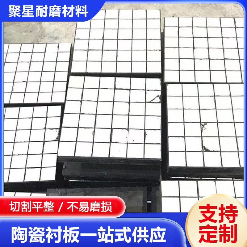 Керамическая резиновая композитная облицовочная плита, износостойкая и ударопрочная, подходит для желобов, угольных силосов, зерновых силосов и смесителей, трехвостовая керамическая облицовочная плита