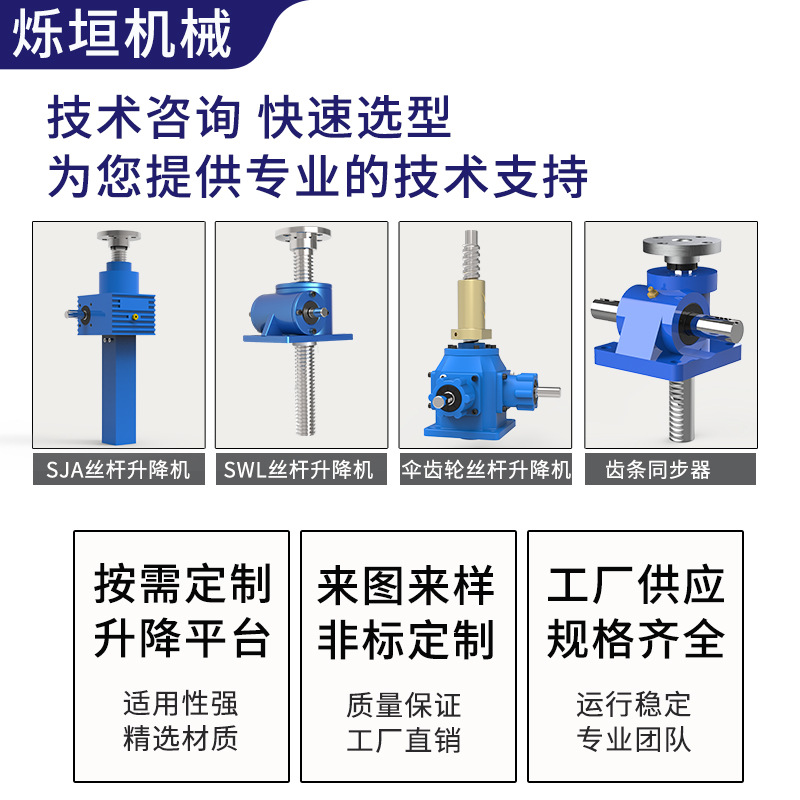Swl Screw Lift Ball Nut Umbrella Gear Screw Lift Worm Gear Electric Synchronous Lifter
