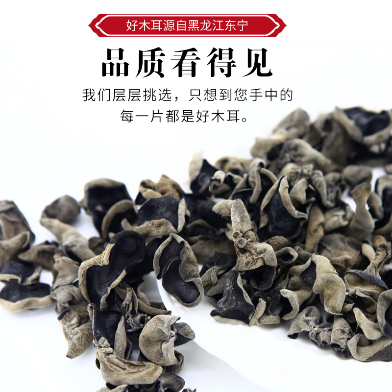 Heilongjiang Northeast Fungus Small Fungus Black Fungus 100g Dry Goods Wholesale Fungus