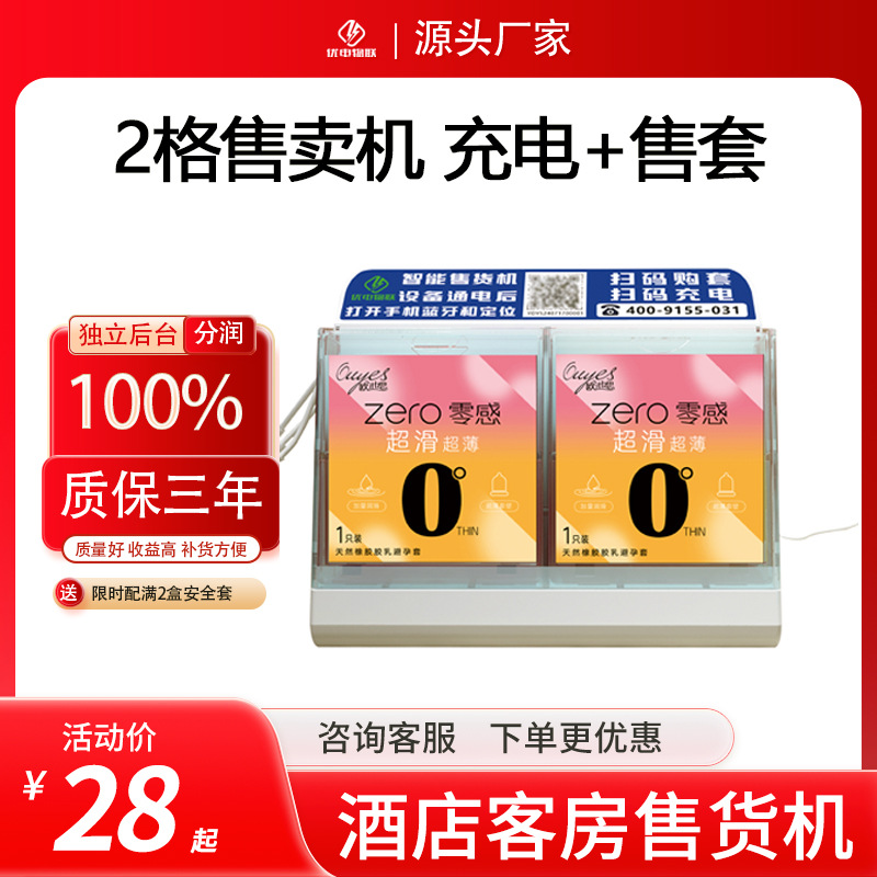 Торговый автомат для товаров для взрослых, безлюдный автомат для гостиничных номеров с QR-кодом