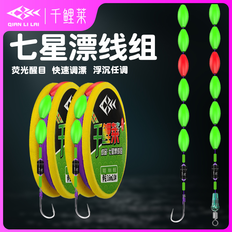 Thousand Carp Lai Seven Star Drift Traditional Fishing suit Mother Ring Black Nickel Izu Hook Fluorescent Bean Finished Main Line Imported Fishing Line
