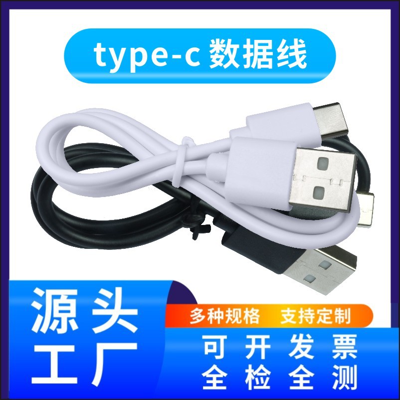 Source factory type-c charging line small speaker shaver power cord with machine line data line short line 2030cm