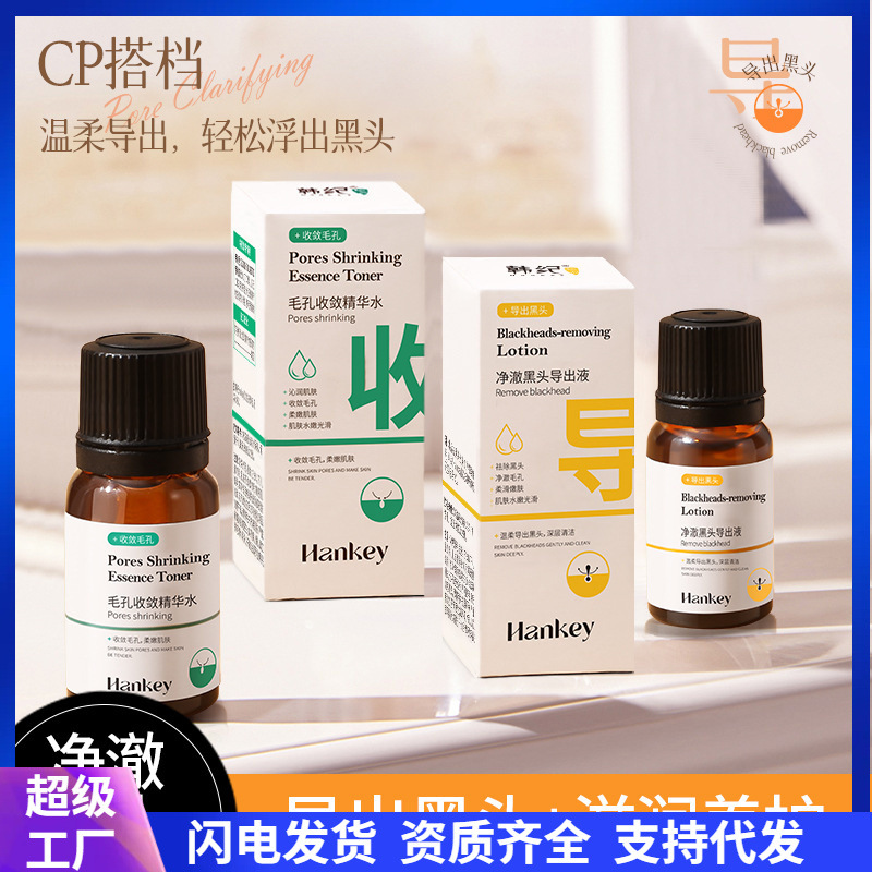 Жидкость для экстракции черных точек Han Ji, сужение пор, очищение черных точек и акне